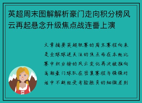 英超周末图解解析豪门走向积分榜风云再起悬念升级焦点战连番上演