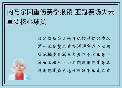 内马尔因重伤赛季报销 亚冠赛场失去重要核心球员