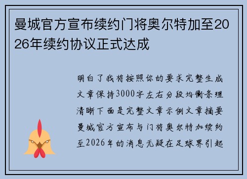 曼城官方宣布续约门将奥尔特加至2026年续约协议正式达成 曼城官方宣布续约门将奥尔特加至2026年续约协议正式达成
