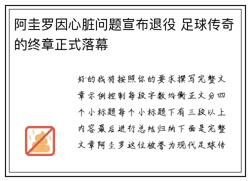 阿圭罗因心脏问题宣布退役 足球传奇的终章正式落幕